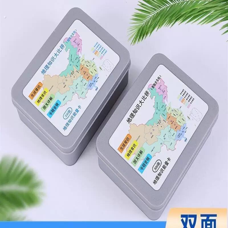 地理知识能量卡地级市卡片常识趣味学习益智问答游戏大作战铁盒装