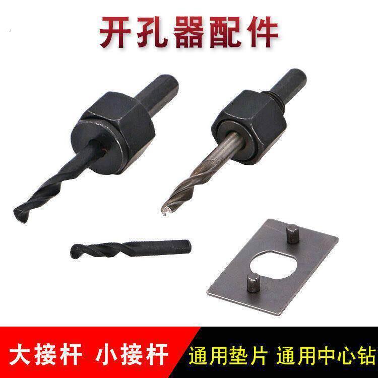 钻孔器定心钻头木工件连接杆中心钻头扩孔接杆固定垫片钻孔器配件