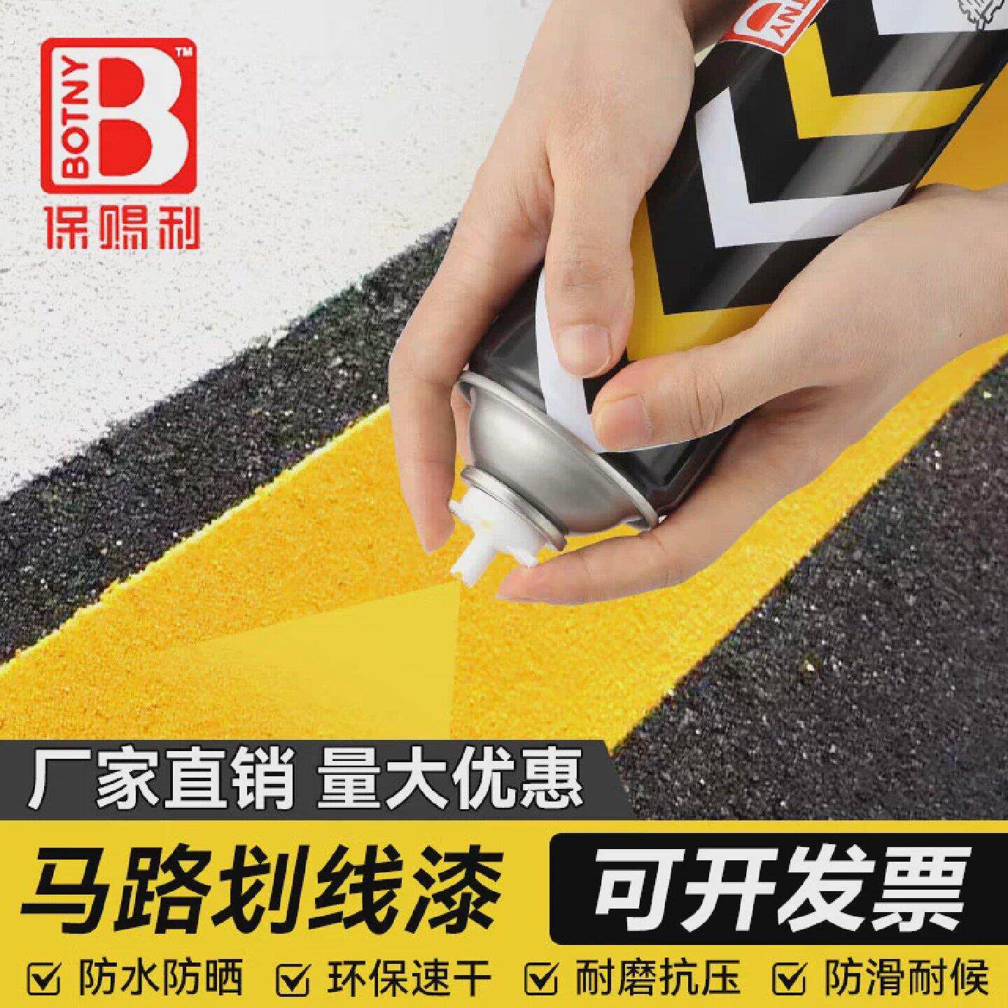 保赐利车位线马路划线手喷漆水泥地面漆黄色手摇喷漆罐路面停车位