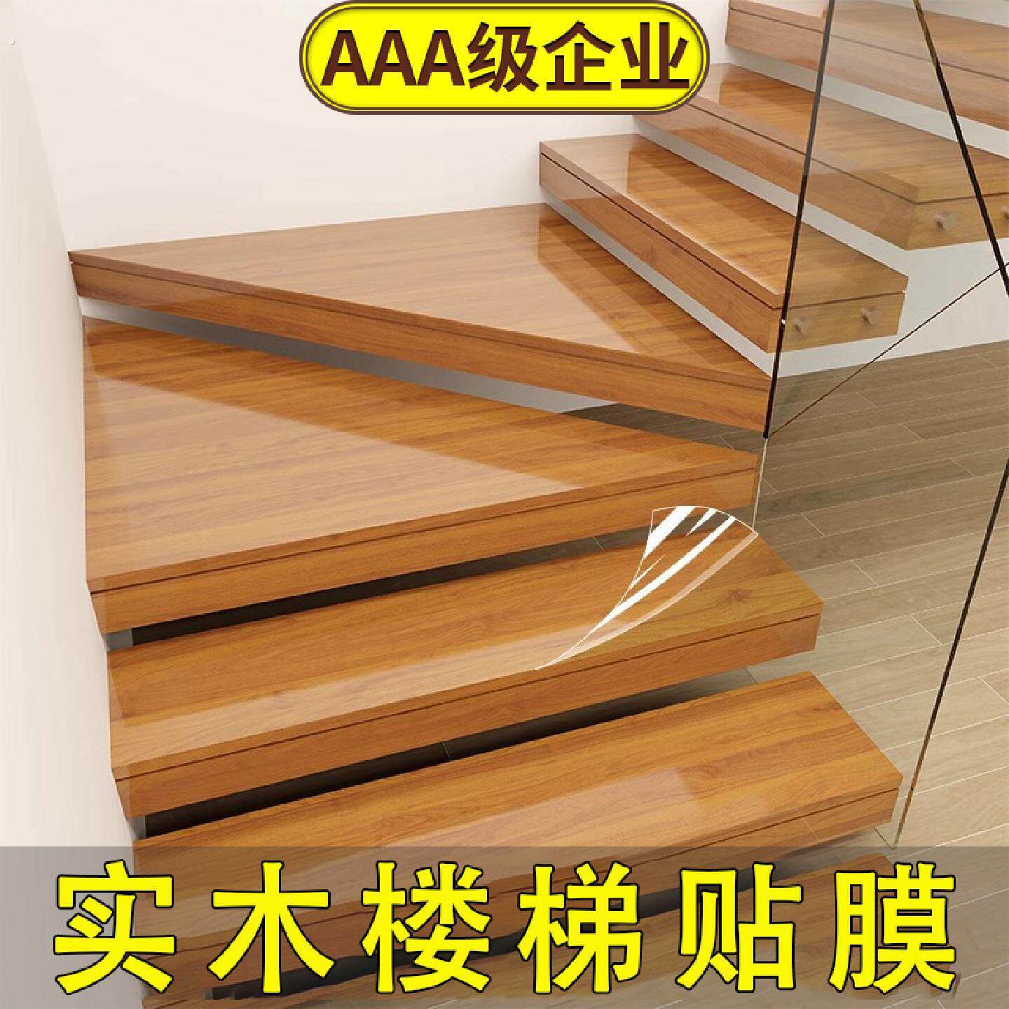 实木楼梯踏步保护膜透明防滑台阶贴膜楼梯踏板垫漆面透明自黏贴膜