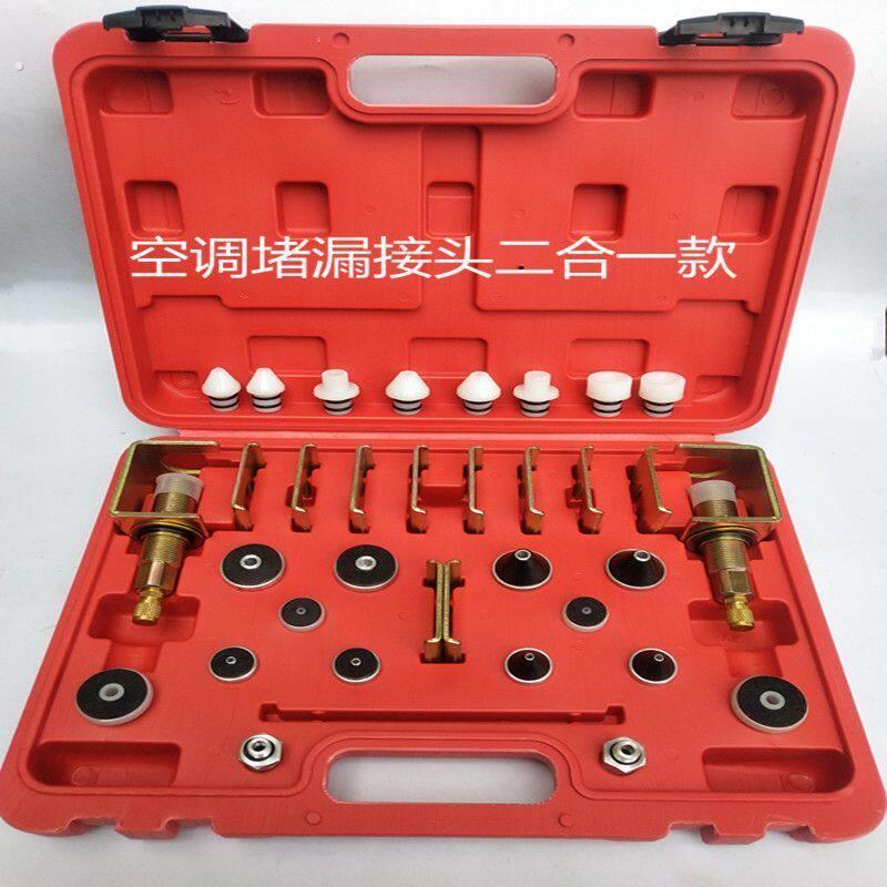 汽车空调检漏工具汽车空调检漏工具空调管道查漏试漏阻流塞维修工