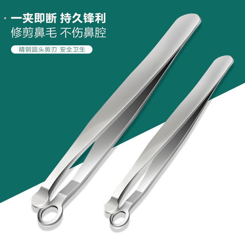 不锈钢圆头环形按压式鼻毛夹男士胡子修剪器眉夹美容工具鼻毛剪