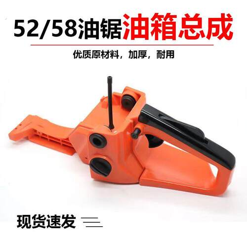 52/58/59油锯通用油箱后把手43/45伐木锯链条锯油壶配件大全总成
