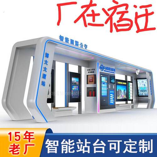 宿迁智能候车亭智慧公交站台源头工厂多功能公车站电子站牌灯箱