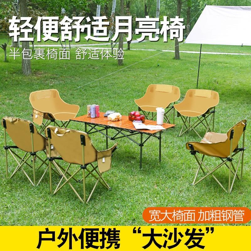 露营椅子桌子一套桌椅套装户外一桌四椅户外野餐桌椅月亮椅便携式