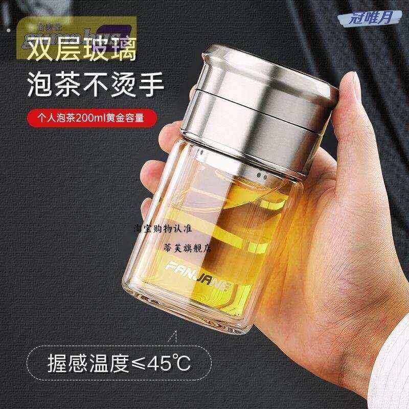 一杯两用茶杯男女士茶水分离杯双层玻璃杯带过滤水杯办公泡茶杯子