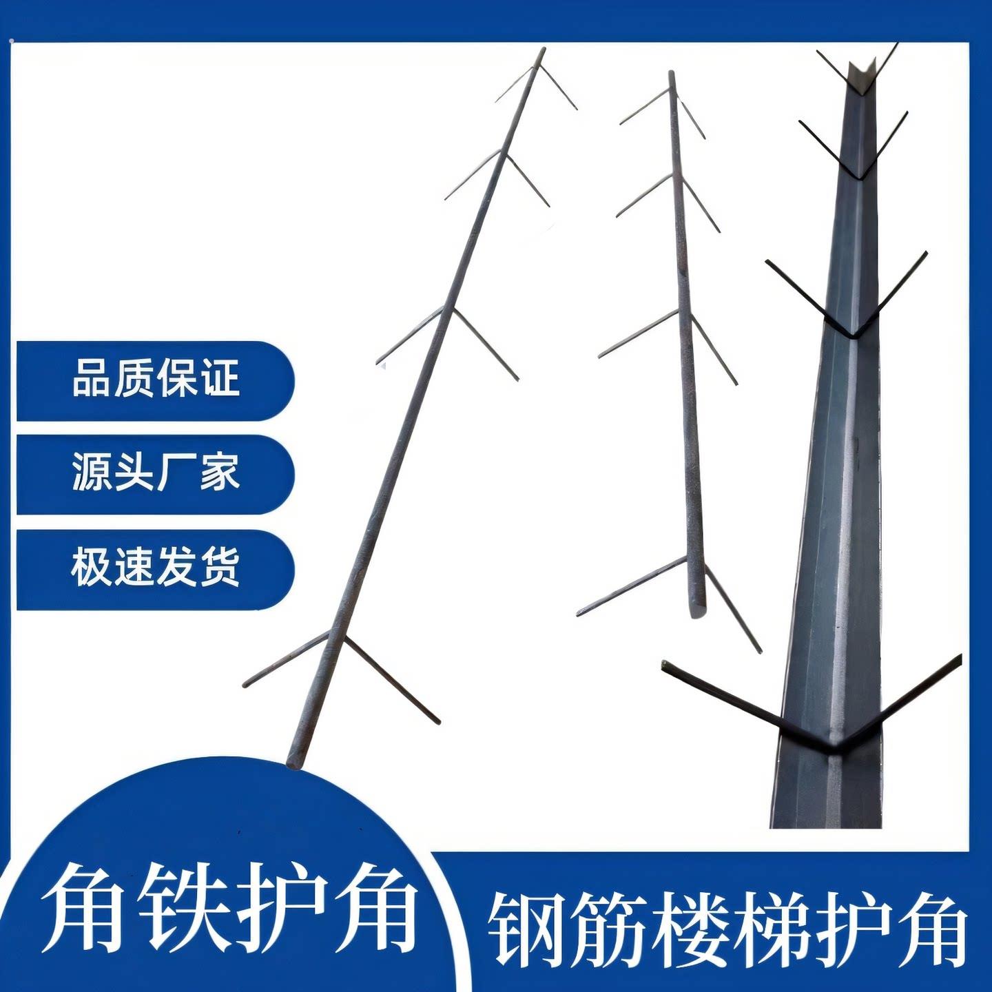 楼梯护角筋角铁三角护角楼梯踏步护角筋防撞护角钢筋建筑钢筋楼梯