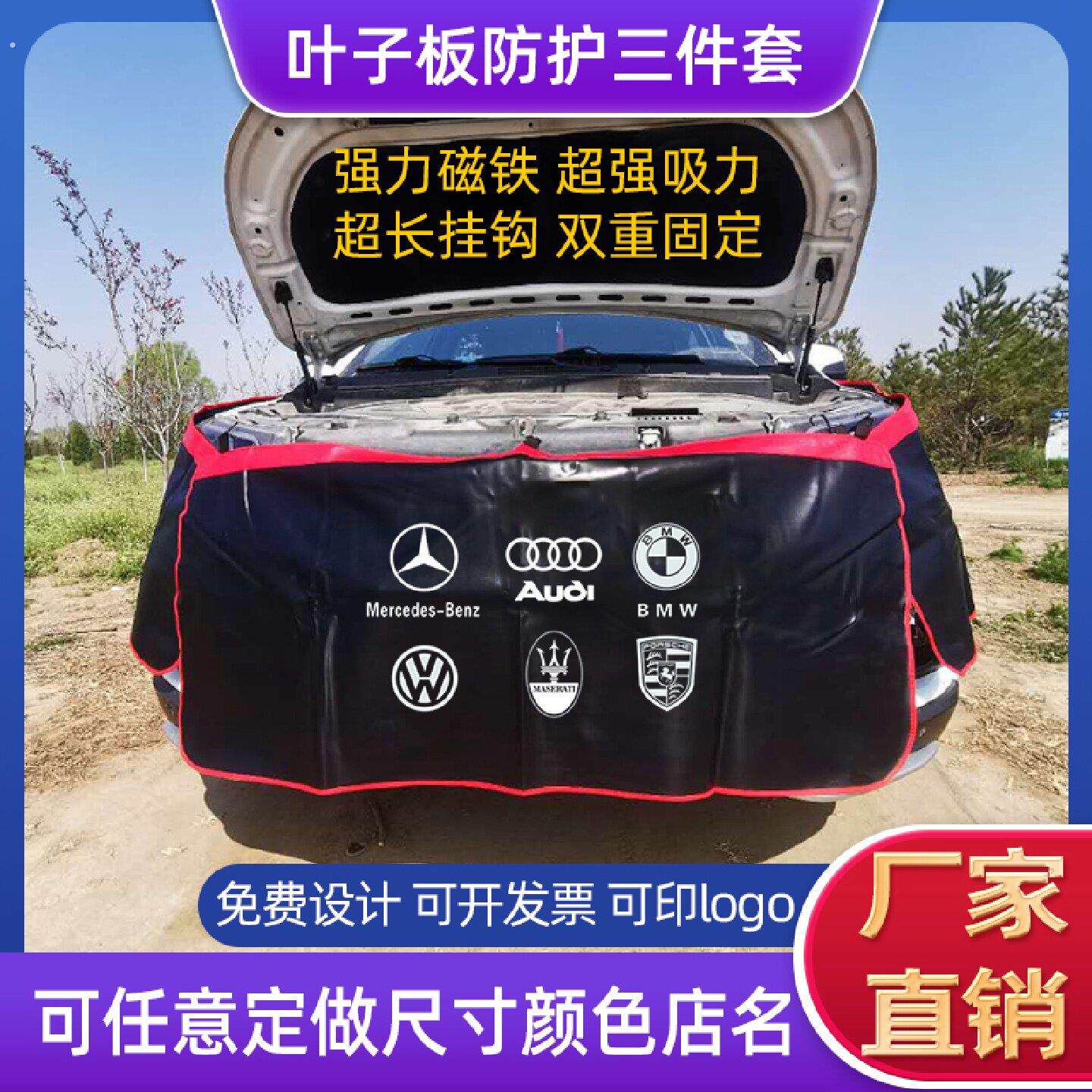 定制汽车维修叶子板护布水洗皮三件套贴膜施工车身汽修翼子板护垫