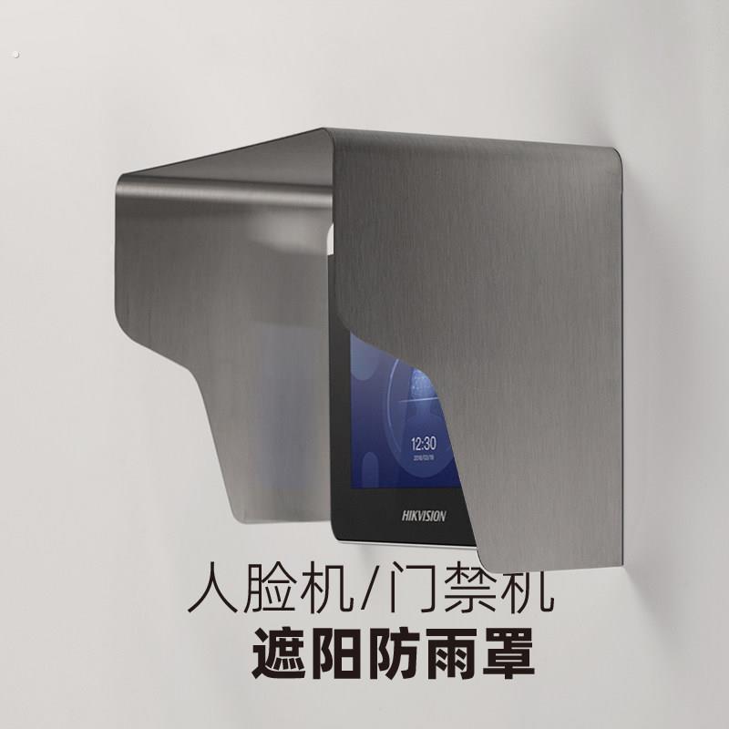 不锈钢防水罩人脸识别门禁防雨罩遮阳楼宇对讲考勤罩