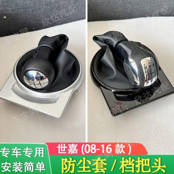 适配雪铁龙世嘉换挡杆套换档防尘套换档把手套手排排挡头换挡把手