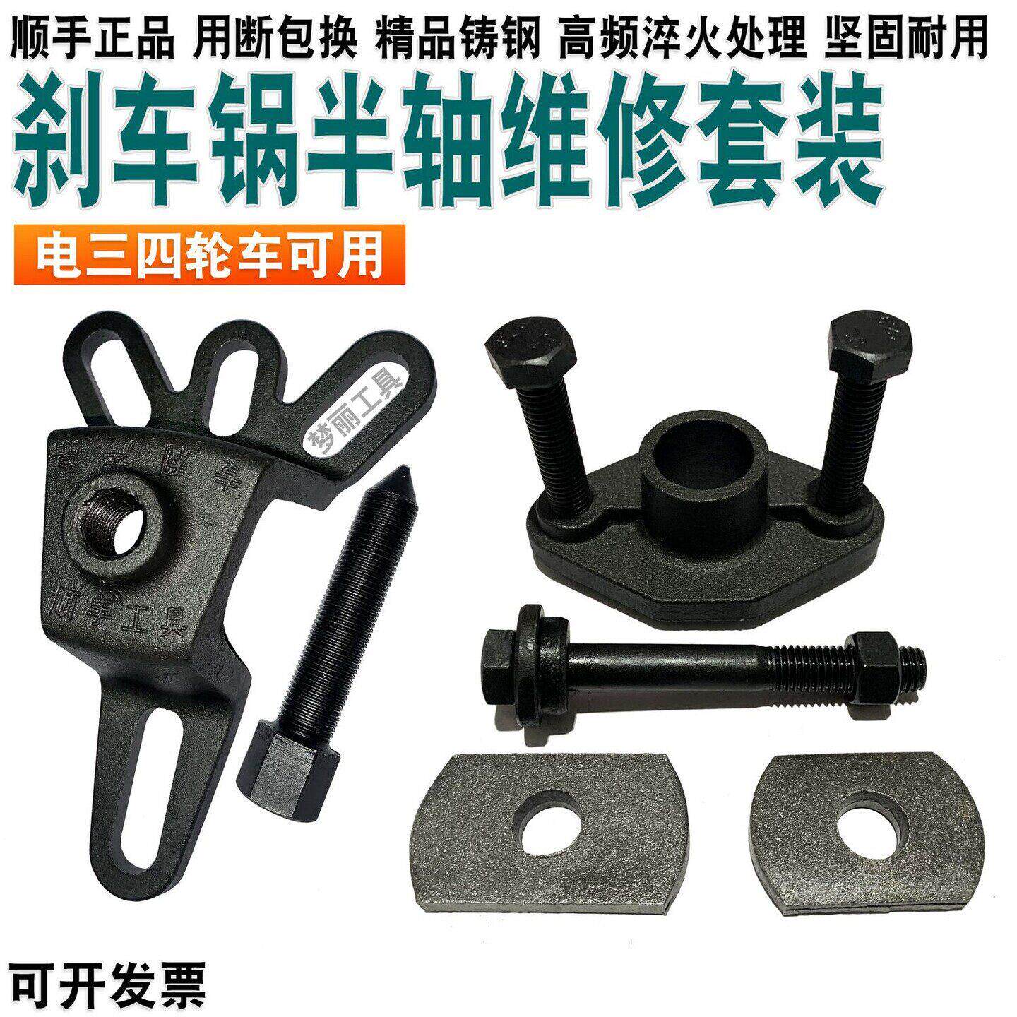 电动三轮车煞车锅拆卸工具半轴拆卸工具一整套拆卸专用煞车锅拉马