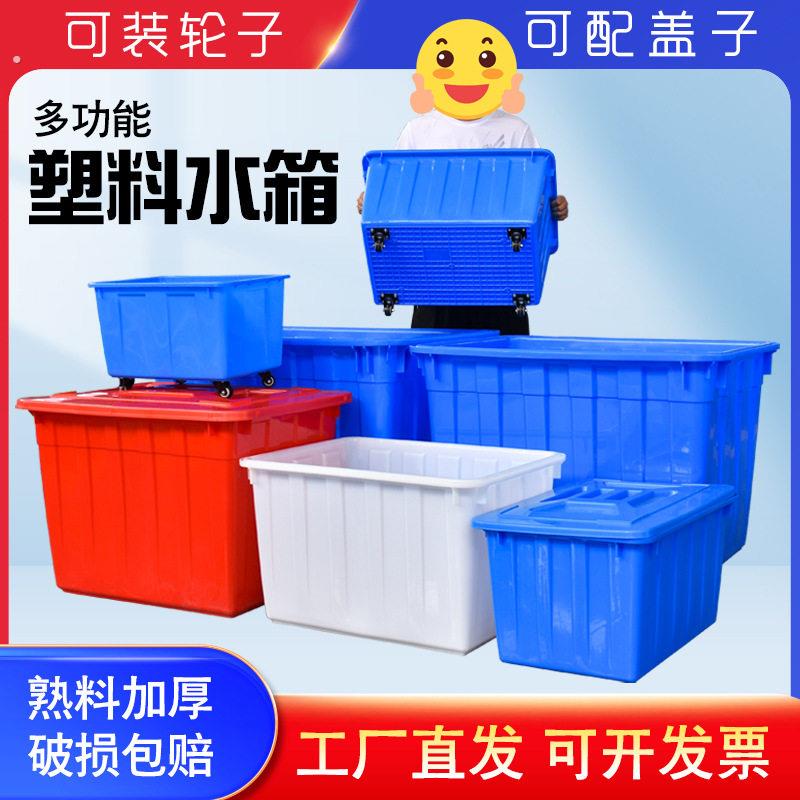 养殖水箱熟料塑料水箱装轮子服装布料周转箱水产养殖蓄水箱带盖