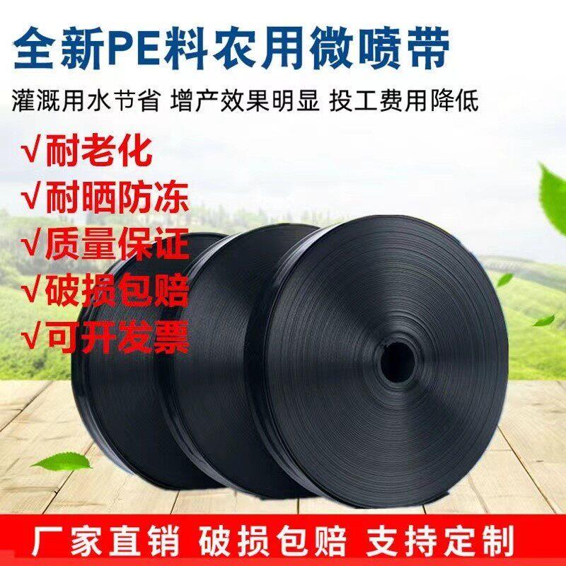 农用微喷带喷水带滴灌带雾化灌溉微喷喷灌滴灌设备自动浇水管