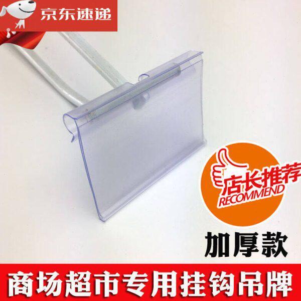 收谷超市货架双线挂钩吊牌商品价格牌标价牌标签牌塑料牌透明卡条