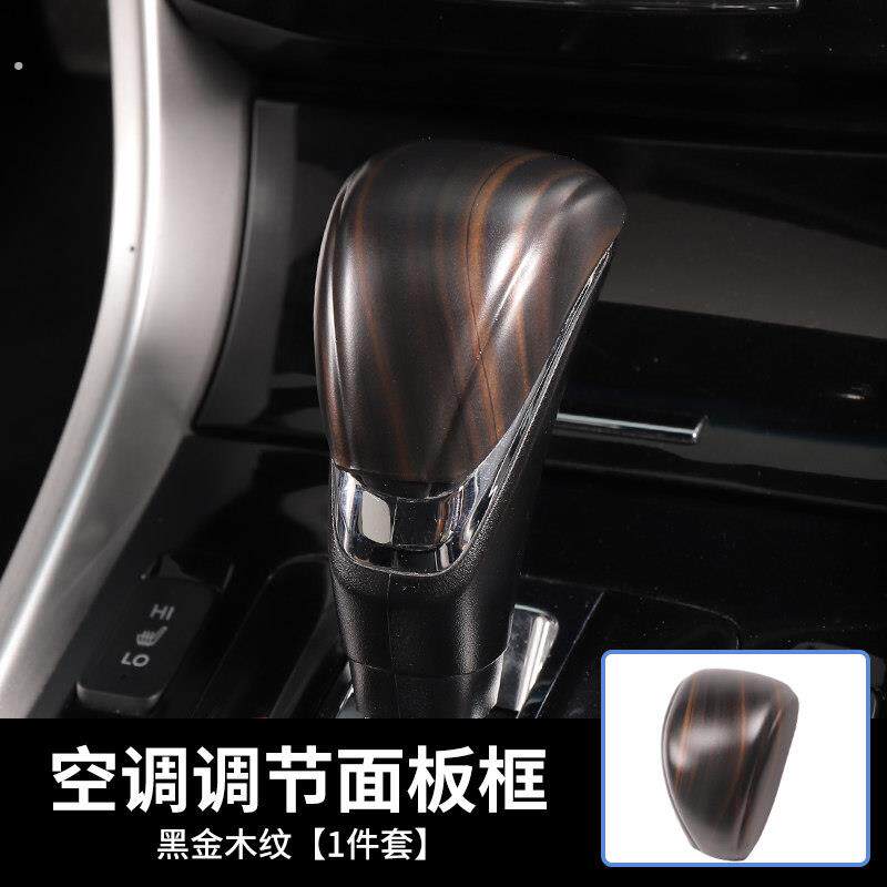适用13-1款九代雅阁改装中控碳纤纹/桃木纹排挡杆头换挡把手装饰