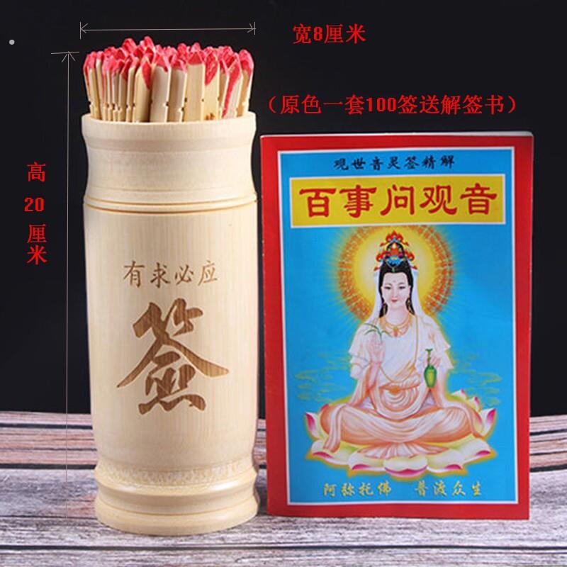 厂家观音抽签筒寺院求签筒100签64摇签桶复古家用客厅摆件游戏道