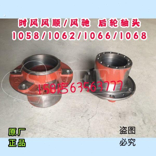 时风风顺配件后轴头 1058风驰货车法兰1062后轮毂哈巴头1066后桥