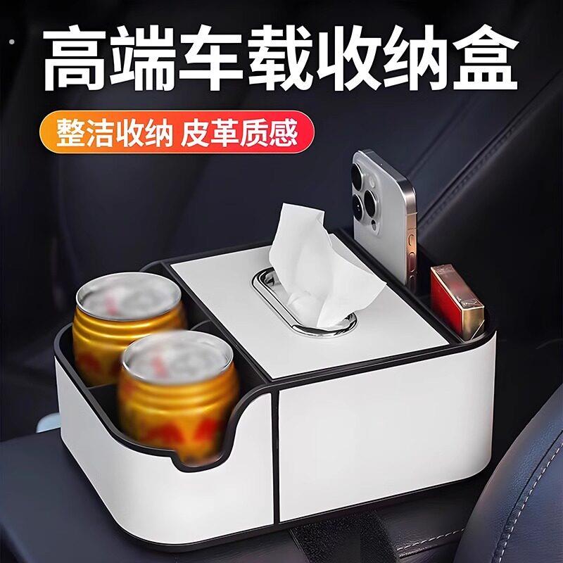 车载扶手箱餐纸纸巾盒汽车手扶箱收纳水杯支架车内储物纸抽盒置物