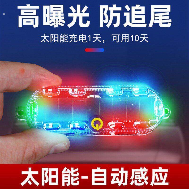 电动车太阳能警示爆闪灯自行车尾灯防追尾飞机灯摩托车感应彩灯