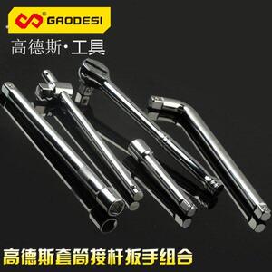 高德斯 套筒接杆 长接杆 万向接头 滑行杆 弯杆 1/2套筒扳手