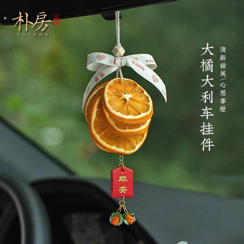大橘大利橙片汽车挂挂件干19793475汽车挂件装饰墙氛围感心想饰事