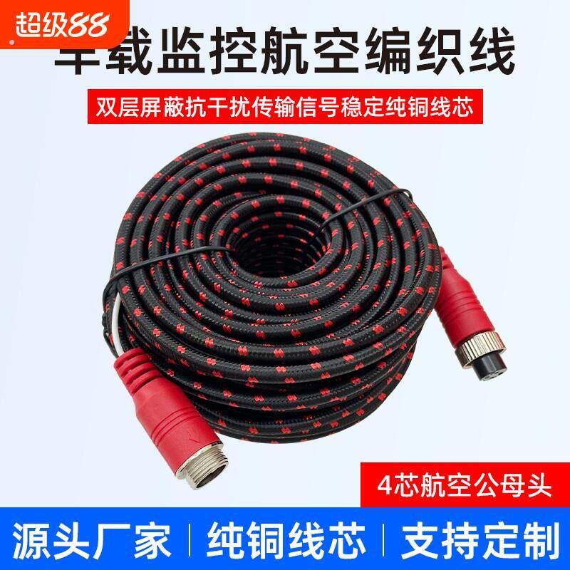 4芯四路监控视频货车倒车影像摄像头连接线屏蔽纯铜信号防水音频