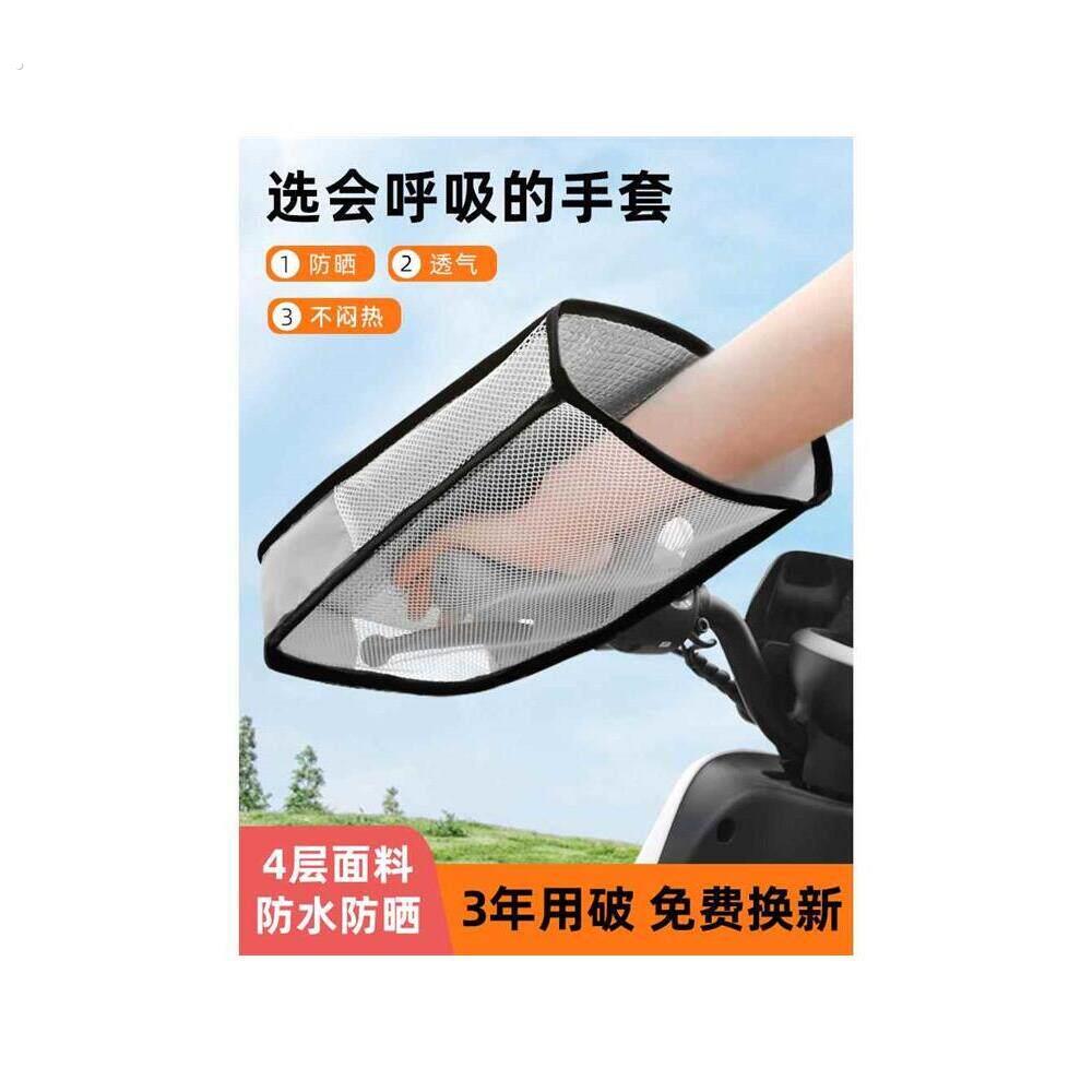 电动车防晒手套夏季电动自行车机车手把套遮阳防水挡风电动车把套