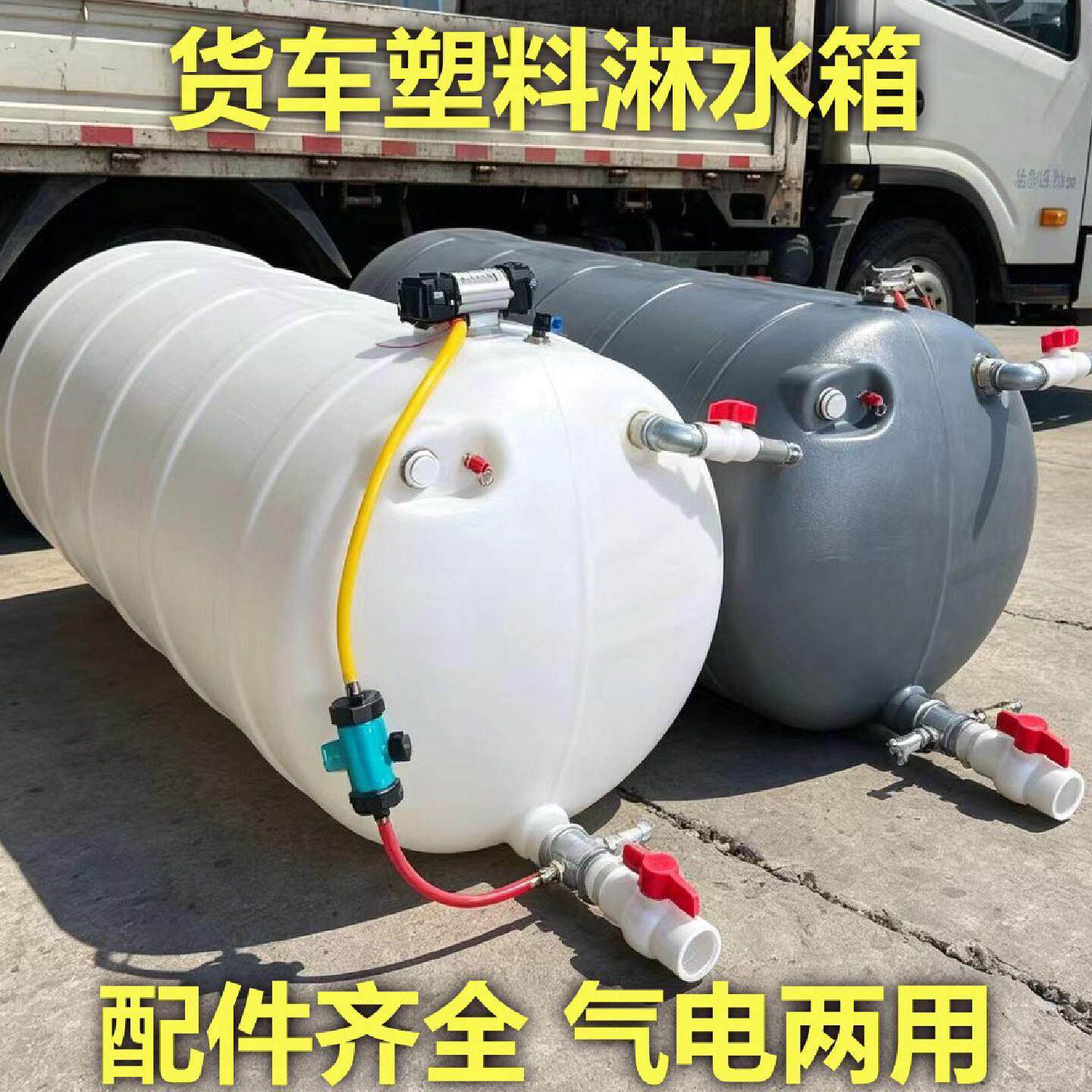 货车塑料淋水箱低卡半挂四米二水罐新能源货车淋水器配件齐全加厚