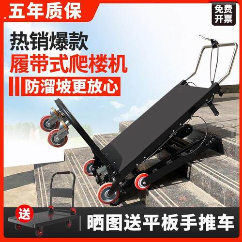 履带式电动爬楼机上下楼梯搬运车重载建材冰箱家用可折叠爬楼神器