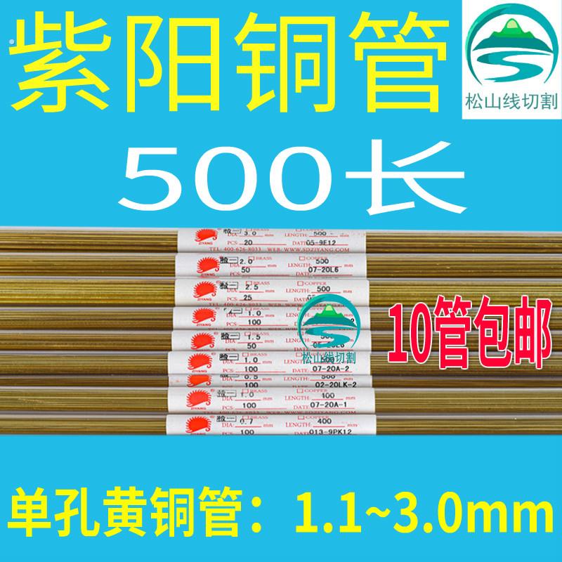 正宗山东紫阳黄铜管穿孔机打孔机放电机配件电极管电极丝铜棒铜丝