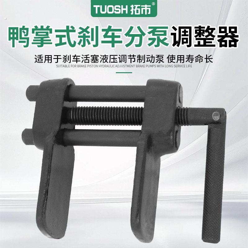 拓市蝶式煞车分泵调整器碟式煞车片拆装分离器鸭掌式活塞回位工具
