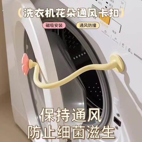 磁吸防霉防异味 防下沉通风卡扣滚筒洗衣机门支架可拆卸支撑架