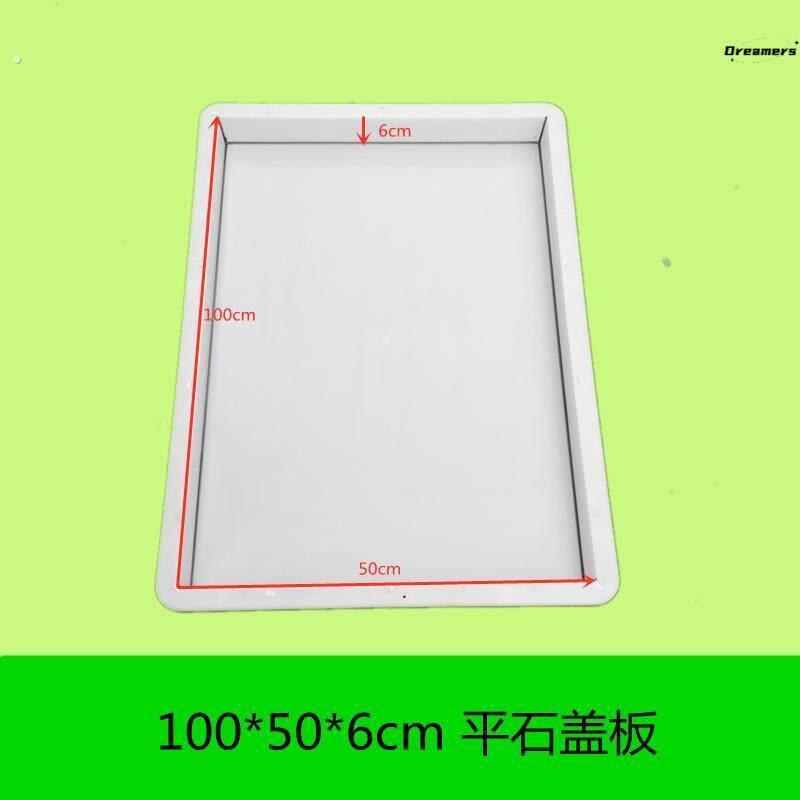。100*50*6水泥预制板模具长方形盖板倒水泥板混凝土路平石塑料模