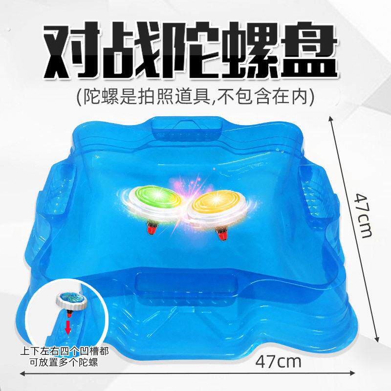新款加厚大号梦幻通用版陀螺竞技场对战陀螺底盘四代魔法战斗盘子