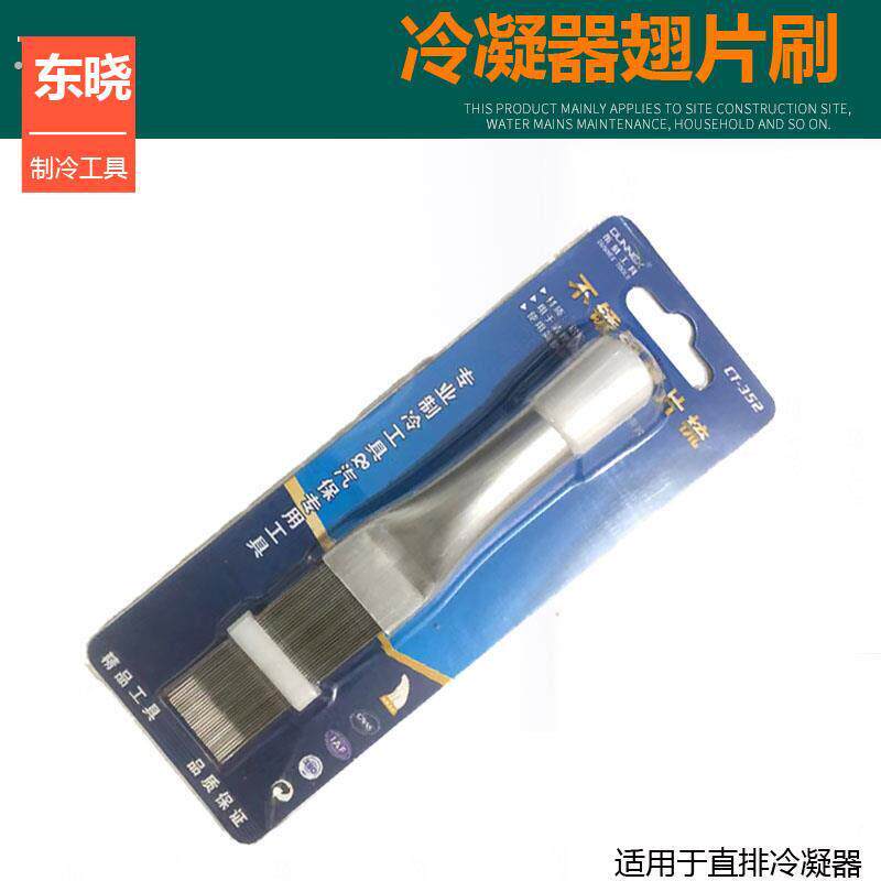 冷凝器刷 翅片刷不锈钢翅片梳冷凝器梳子空调刷子 空调梳冷凝器刷