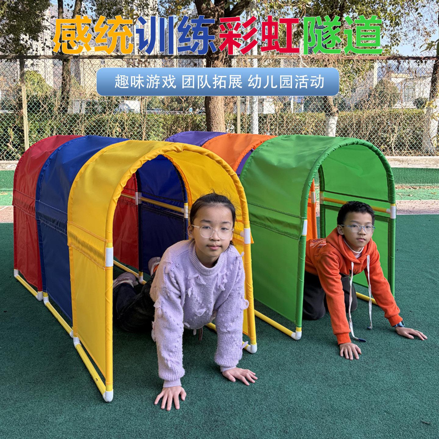 幼儿园钻洞拱门障碍物感统训练器材彩虹爬行隧道亲子互动户外设备
