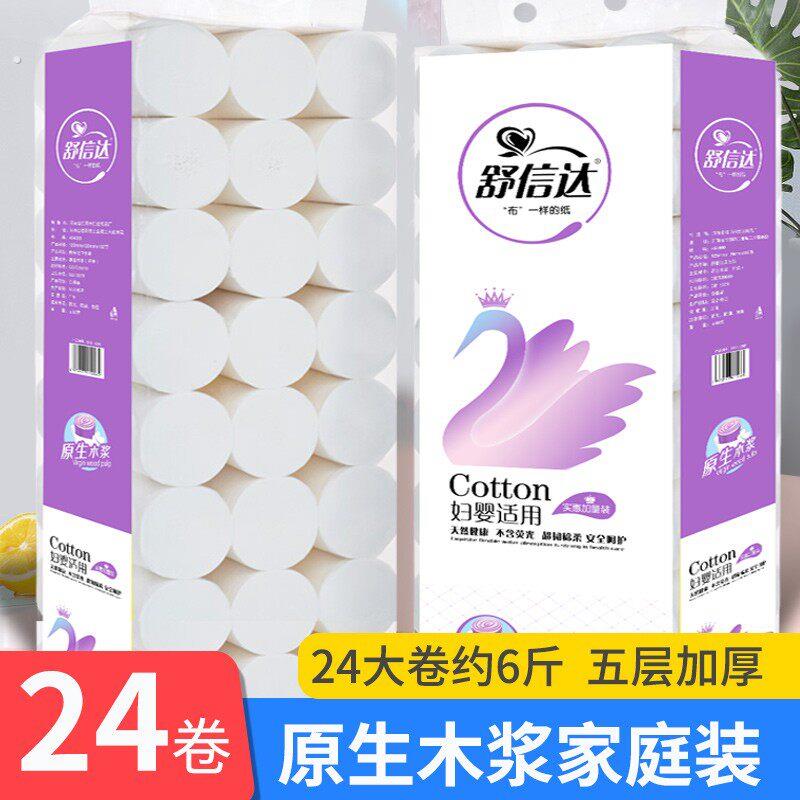 舒信达家庭装卫生卷纸 拍一24卷五层纸巾加厚天然亲肤妇婴原木