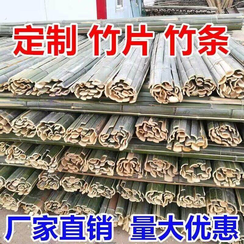 竹片竹条大棚支架竹批子装潢竹片农用温棚龙骨毛竹子大棚竹篱笆