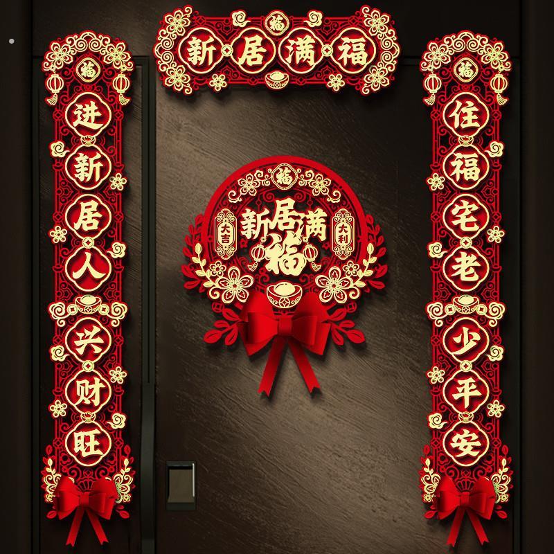 桥迁之喜对联磁吸乔迁新居布置新房仪式搬家入宅门贴乔迁之喜装饰
