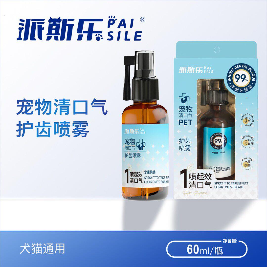 派斯物清口气护齿喷雾清新口气口腔清洁猫狗通用