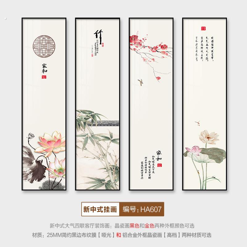 新中式梅兰竹菊挂画客厅沙发背景墙装饰画四联饭厅墙面壁画中国风