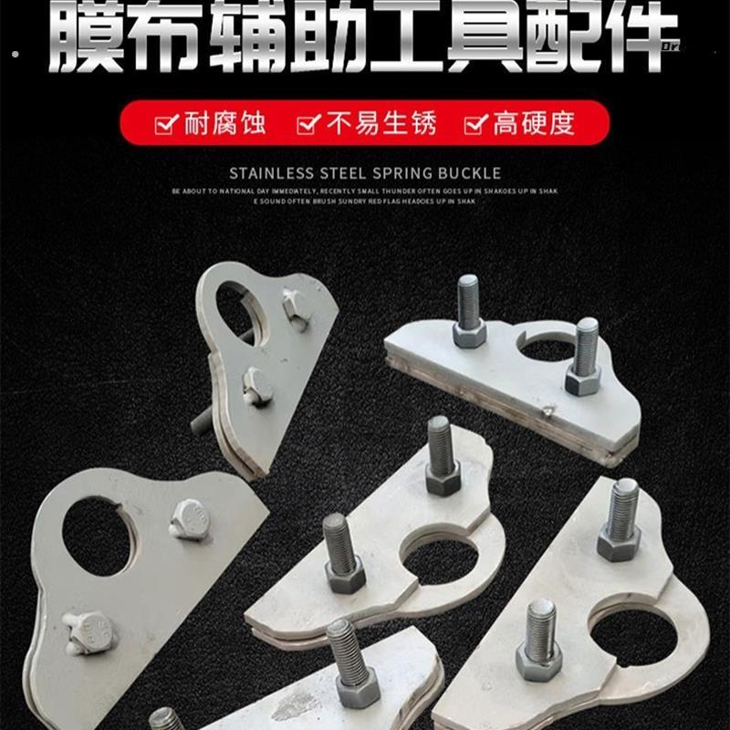 厂家。停车棚膜夹板景观棚夹紧安装工具拉膜布紧线器膜结构铁镀锌