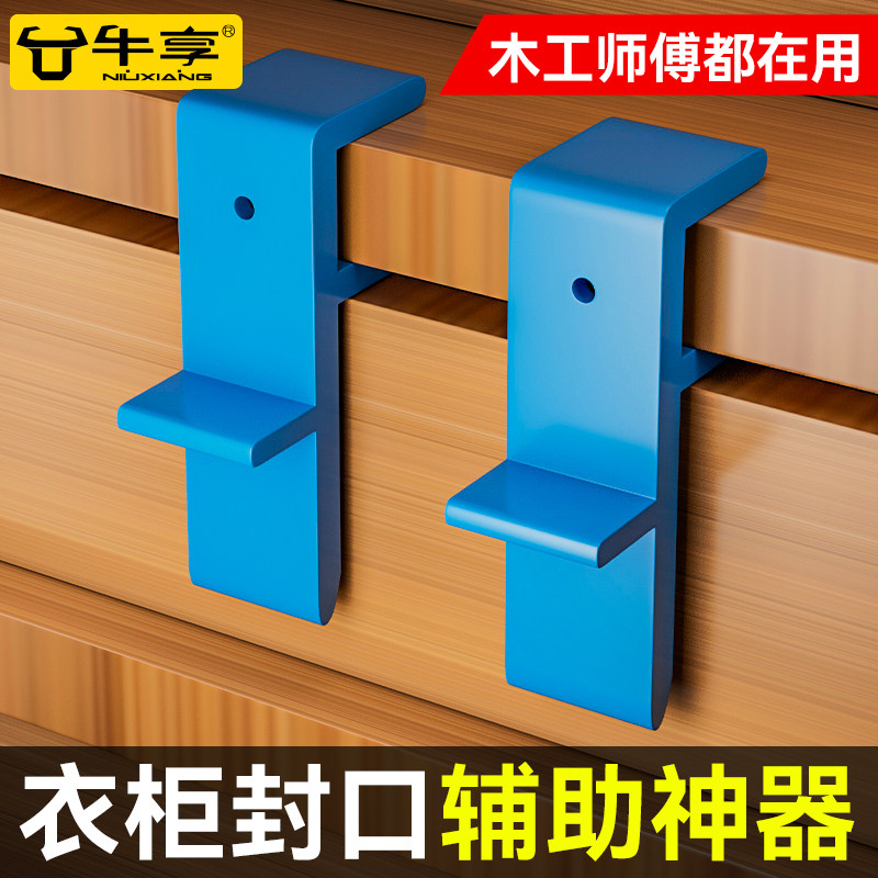 新式木工划线夹衣柜封顶工具封板收口条板夹神器安装大全固定夹