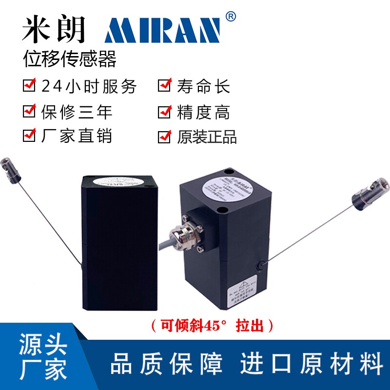 米朗WS-S-800mm拉绳拉线位移传感器拉线可倾斜式拉绳位移传感器