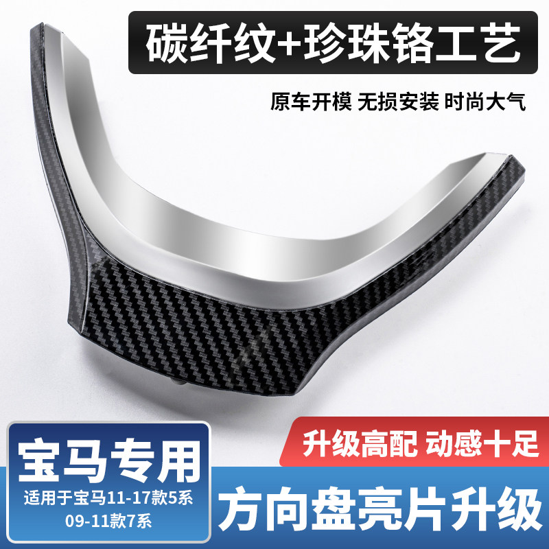 适用宝马5系7系GT内饰改装520方向盘亮片525li方向盘饰条740LI