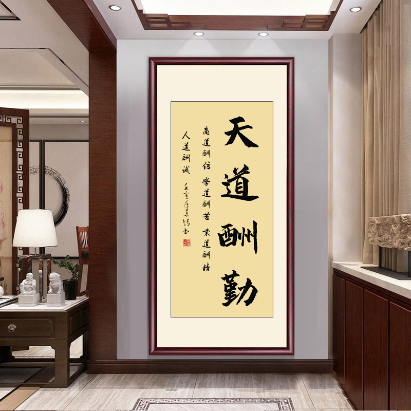 宁静致远玄关装饰画新中式走廊过道壁画天道酬勤实木竖版客厅挂画