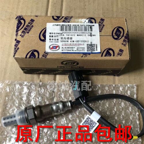 原厂宝骏560 610 630 730 510 310W前后氧传感器宝骏系列专用包邮