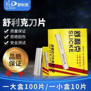 舒利克削发利器专业美发打薄器头发打薄刀片理发剃刀专用美发工具