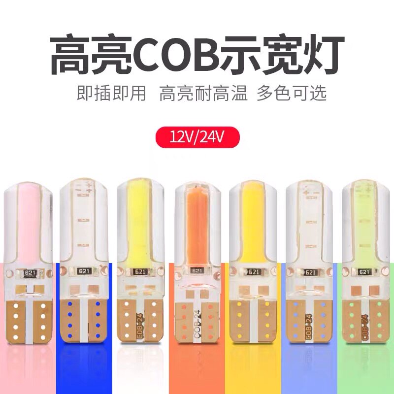 货车12v24vled插泡超亮汽车小灯泡t10示宽灯阅读灯牌照灯顶灯