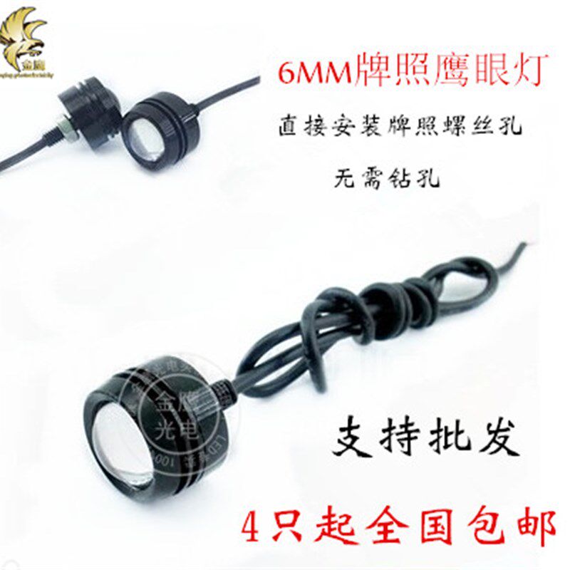 12v 24v12w鹰眼流氓车灯 6mm高亮LED鹰眼日间行车灯 牌照灯 反击